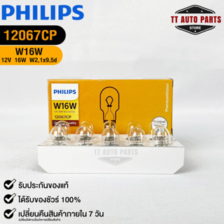 หลอดไฟรถยนต์ฟิลลิป PHILIPS W16W 12V 16W W2,1x9,5d รหัส 12067CP