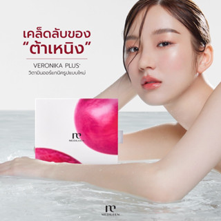 🔥Veronika Plus (แพคเกจใหม่) บำรุงผิวและสุขภาพ