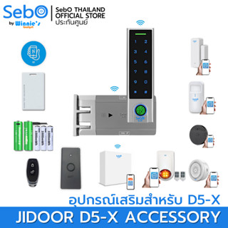 SebO Jidoor D5-X Accessory อุปกร์เสริมสำหรับตัวล็อคประตู  D5-X  รีโมท การ์ด