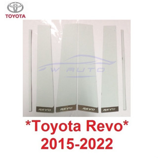 เสาประตู สแตนเลส 4ชิ้น Toyota Revo Rocco 2015 - 2023 แผ่นแปะเสาข้างประตู โตโยต้า รีโว่ ร็อคโค่ เสากลาง เสาข้าง ประตู