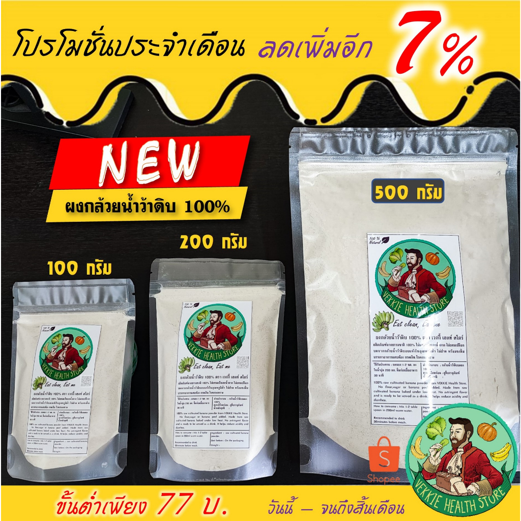 ผงกล้วยดิบ 100% ผงกล้วยน้ำว้าดิบ  สดใหม่ ไม่ใส่เปลือก ไม่ผสมแป้งและน้ำตาล ออกใบกำกับภาษีได้ ขนาด 1 กิโลกรัม