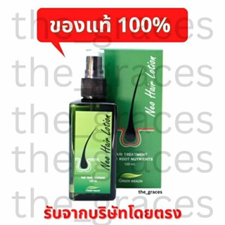 นีโอแฮร์ Neo Hair Lotion เหมาะสำหรับคนผมบาง แท้100% ผลิตภัณฑ์บำรุงเส้นผม