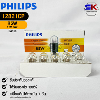 หลอดไฟรถยนต์ฟิลลิป PHILIPS R5W 12V 5W BA15s รหัส 12821CP