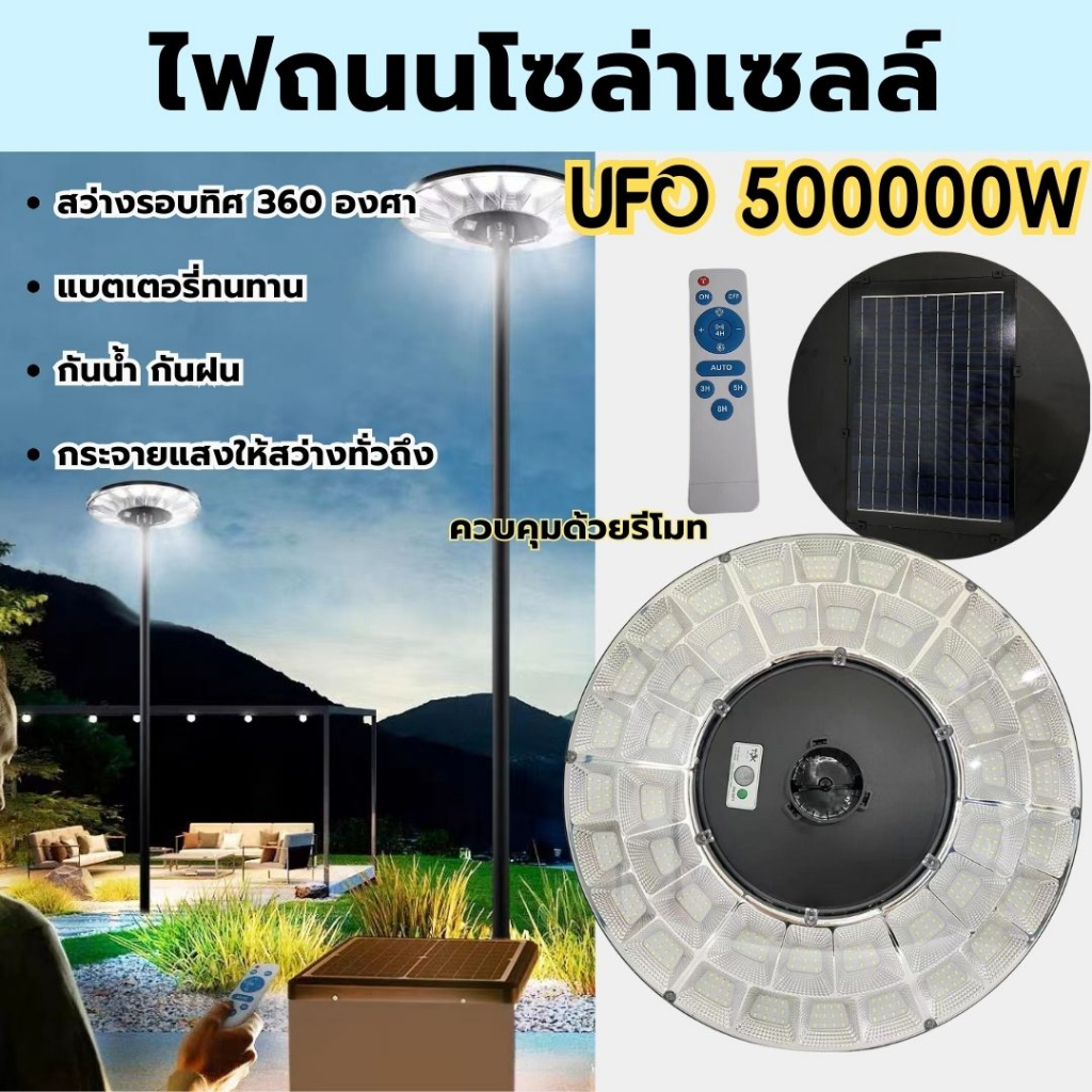 ⭐ราคาลูกค้าใหม่⭐โคมไฟโซล่าเซลล์ UFO 10 ช่อง 3000W / UFO 16 ช่อง 12000W / UFO 20 ช่อง 550000W CUFO10 