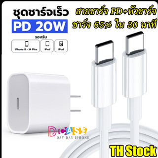 12W/20W สายชาร์จ ชาร์จไว สายชาต หัวชาร์จ【สำหรับ 5～14pro max / pad】ที่ชาร์จและสายเคเบิล ที่ชาร์จเร็วสำหรับ สายชาร์จ หัวชา