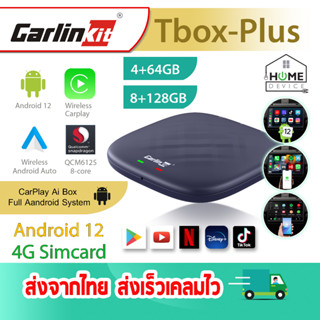 ส่งจากไทย CarlinkKit Android12 Ai Box Tbox Plus สำหรับรถยนต์รองรับ Apple CarPlay แบบสาย เพิ่มมัลติมีเดียในรถยนต์ 4G Sim