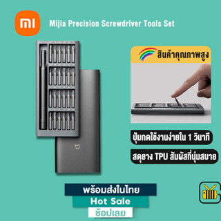 Xiaomi Mijia Precision Screwdriver Tools Set ไขควง เซ็ทไขควง 24 in 1 ไขควงไฟฟ้า ชุดไขควง เอนกประสงค์ ออกแบบกล่อง