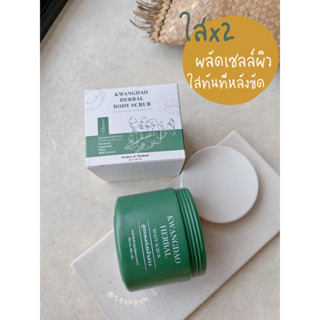 สครับกวางดาว สูตรครอสเจ้าสาว