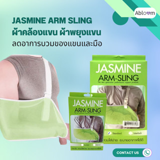 Arm sling ผ้าคล้องแขน ผ้าพยุงแขน อาร์มสลิง JASMINE พยุงแขน อุปกรณ์พยุงแขน พยุงแขนแบบผ้า ลดอาการบวมของแขนและมือ