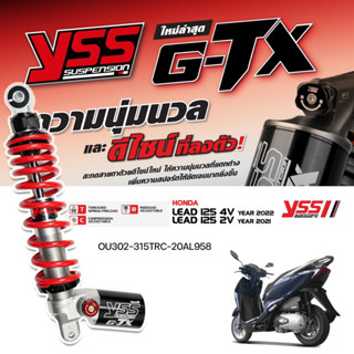 โช๊ค YSS G-TX Lead 2V 2021&gt;/4V ปี2022&gt; ยาว315มม. กระบอกด้านล่าง ของแท้ ประกันศูนย์2ปี