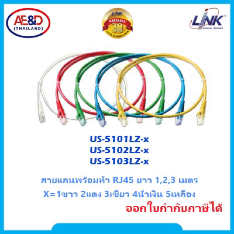 LINK สายแลน รุ่น US-5101LZ-X. US-5102LZ-X. US-5103LZ-X. CAT6 RJ45 TO RJ45 PATCH CORD 1m/Pcs (ภายในอา