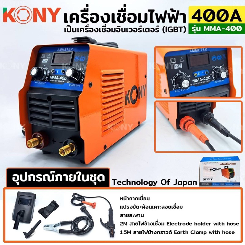 KONY เครื่องเชื่อมไฟฟ้า 400A ตู้เชื่อมไฟฟ้า ตู้เชื่อม Model : MMA-400 สีส้ม