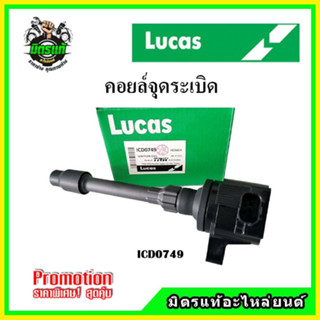 คอยล์จุดระเบิด HONDA CIVIC เครื่อง 1.5 TURBO FC FK ปี 17-20/ Accord G10 เครื่อง 1.5 TURBO 4สูบ 4 ตัว คอยล์หัวเทียน LUCAS