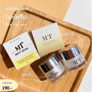 พร้อมส่ง💥ครีมโสมวิตามินคละสูตรฝ้า1+สิว1(รวม2ปุก)