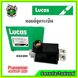 คอยล์จุดระเบิด HONDA CIVIC EK ตาโต เครื่อง 1.6 ปี 95-00 คอยล์หัวเทียน LUCAS