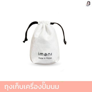 กระเป๋าเก็บเครื่องปั๊มนม imani i2/ imani i2 plus