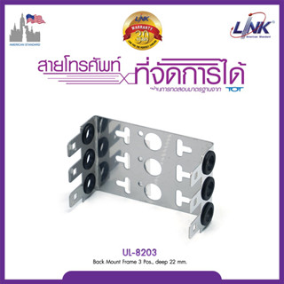 UL-8203 Back Mount Frame 3 Pos., deep 22 mm. ใช้ติดตัวในตู้ Steel Cabinet ทุกรุ่น