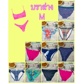 บราล่าง bikini M Lot2