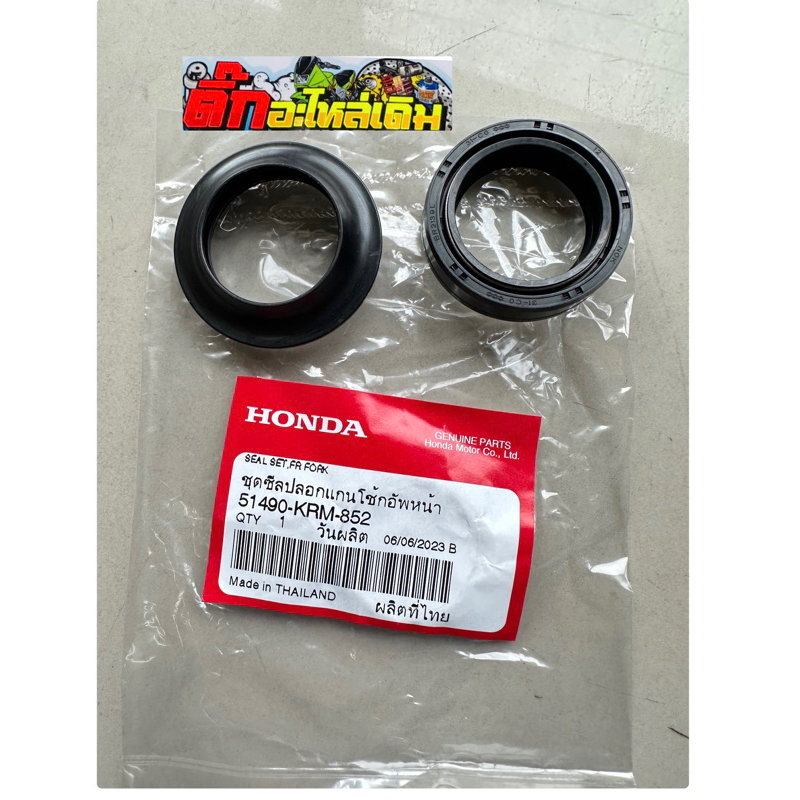 ชีลโช้คPCX150,125/PCX160ทุกรุ่น🔹/MSX/ADV-160/Zoomer/Lead125/NSRแท้ศูนย์(155฿ได้ชีลโช้ค1ตัวชีลกันฝุ่น1ตัว)