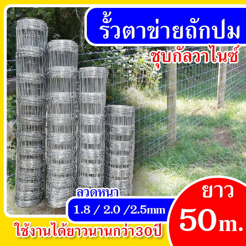 รั้วตาข่ายล้อมรั้ว 50เมตร ตาข่ายแรงดึง ถักปม เกษตร ฟาร์ม