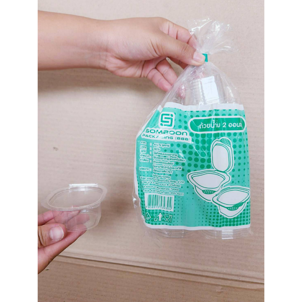 ถ้วยน้ำพริก ถ้วยน้ำจิ้ม 2 ออนซ์ ฝาติด ยี่ห้อSB (ยกลัง) 2,000 ชิ้น - รูปที่ 2