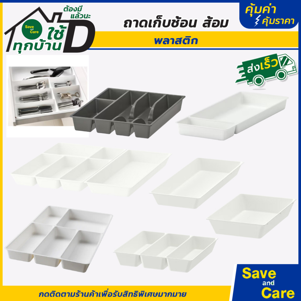 IKEA : อิเกีย ถาดเก็บช้อนส้อม ที่ใส่ช้อนส้อม ถาดพลาสติก จัดระเบียบ #saveandcare #คุ้มค่าคุ้มราคา
