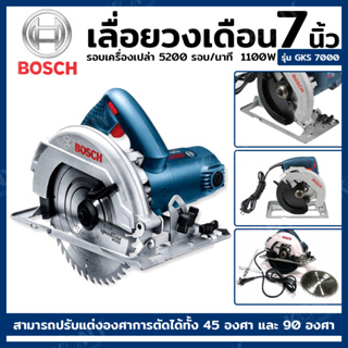 Bosch  เลื่อยวงเดือน 7 นิ้ว 1100 วัตต์ รุ่น GKS 7000