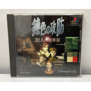 แผ่นแท้ [PS1] Nibiiro no Koubou: 32-nin no Sensha Chou (Japan) (SLPS-00721 | 02321)