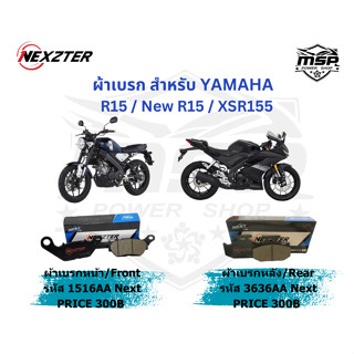 ผ้าเบรก Nexzter  สำหรับ R15 New R15 XSR155