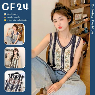 ꕥCatalog Fashionꕥ เสื้อไหมพรมถักแขนกุด แต่งลายดอกไม้ 4 สี มีกระดุมหน้า