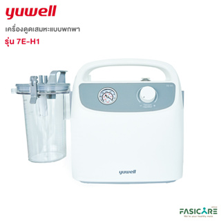 เครื่องดูดเสมหะ (Yuwell Portable Phlegm Suction Unit) รุ่น 7E-H1 แบบพกพา