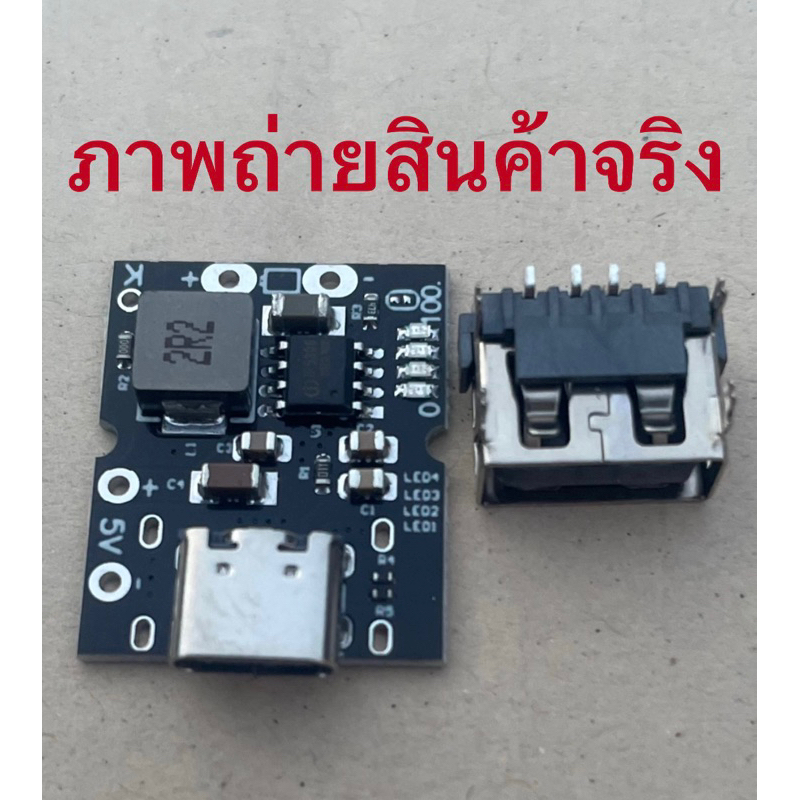 (ของพร้อมส่ง)Type-C USB input โมดูลชาร์จแบตลิเธี่ยม ขาออก 5V 2A IP5306 PB0063E Boost Converter Modul