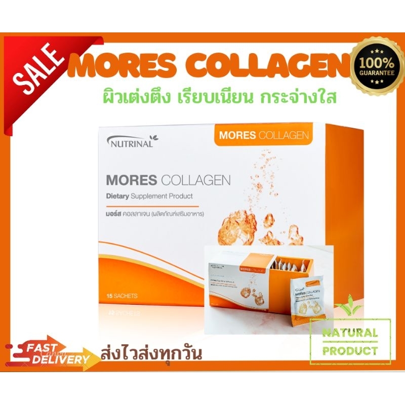 MORES COLLAGEN ผิวเต่งตึง เรียบเนียน กระจ่างใส ผลิตภัณฑ์เสริมอาหาร Mores Collagen