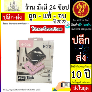 แบตสำรอง PowerBank Power Bank ELOOP CN รุ่น E28 ความจุ 20,000 mAh มีแถมซองในกล่อง แบตเตอรี่สำรอง Power bank (210766T)