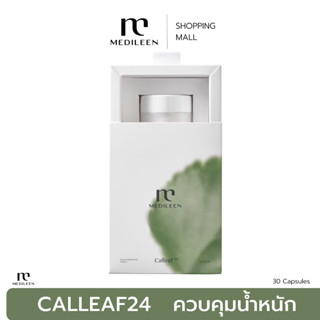 Medileen Calleaf24  แคลลีฟ อาหารเสริมควบคุมน้ำหนัก ของแท้ 100 %