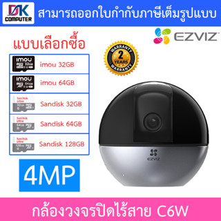 Ezviz กล้องวงจรปิดไร้สาย สำหรับภายใน ความละเอียด 4.0MP ซูม 4 เท่า พูดคุยสองทาง รุ่น C6W (CS-C6W-A0-3H4WF) - แบบเลือกซื้อ