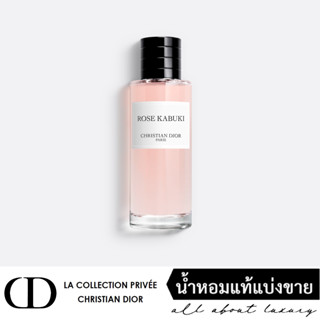 [น้ำหอมแท้แบ่งขาย] MCD Maison Christian Dior COLLECTION PRIVÉE - ROSE KABUKI