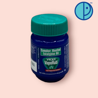 VICKS VapoRub วิคส์ วาโปรับ ขนาด 50 กรัม ยาทาระเหยบรรเทาอาการคัดจมูกชนิดขี้ผึ้ง