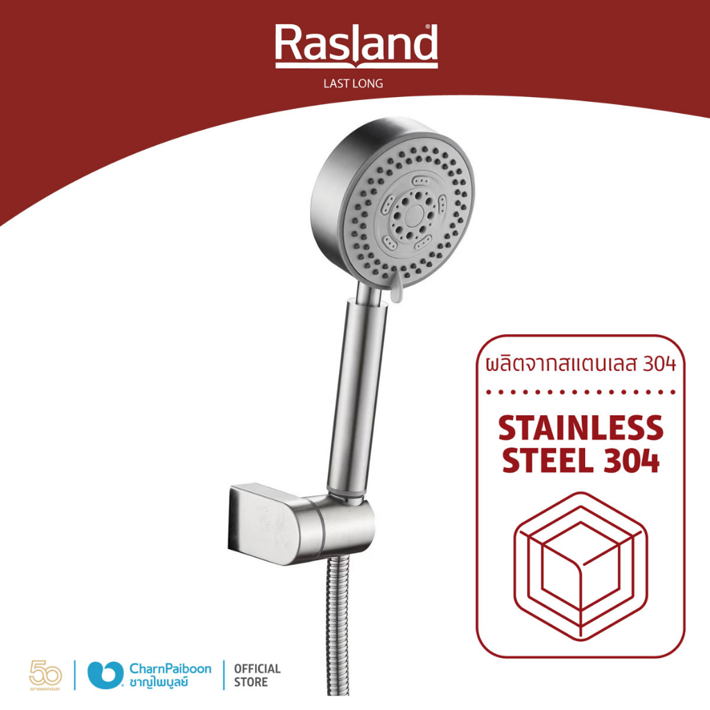 ฝักบัวมือ สแตนเลส พร้อมสายและขอแขวนครบชุด RASLAND สายฝักบัวขนาด 150 ซม. สายน้ำไหลสม่ำเสมอ ไม่อุดตัน ดูแลง่าย | RA STN304