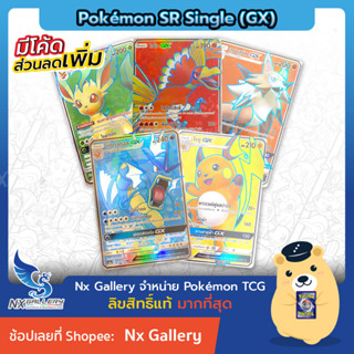 [Pokemon] SR Single Card (GX) - การ์ดโปเกมอน GX แยกใบระดับ SR - ไรชู เกียราดอส โฮโอ (โปเกมอนการ์ด)