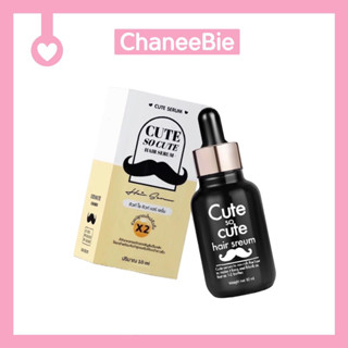 เซรั่มปลูกคิ้ว หนวด ไรผม Cute so cute serum(2)