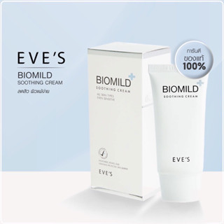 ไบโอมายด์  EVES อีฟส์ by.. Chita ครีมลดสิว ครีมรักษาสิว ผดผื่น ครีมคนท้อง BIOMILD CREAM ครีมบำรุงหน้า