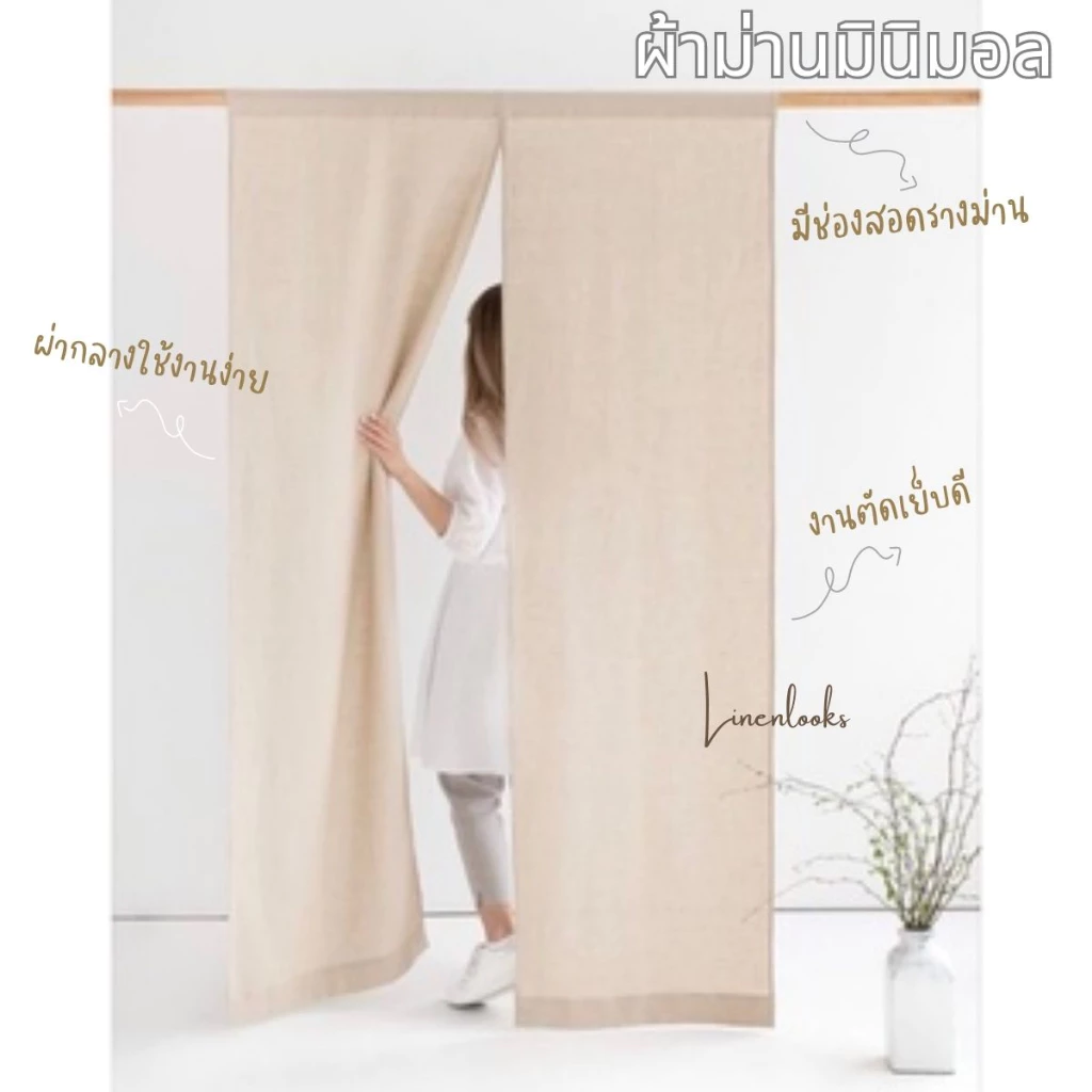 ม่านญี่ปุ่น ผ้าม่านมินิมอล ผ้าดิบสีธรรมชาติ ราคาถูก พร้อมส่ง