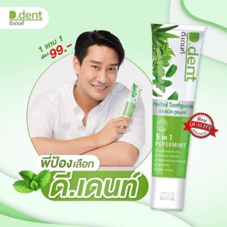 ยาสีฟัน ดีเดนท์ สมุนไพร 9 ชนิด D.Dent Tooth Paste