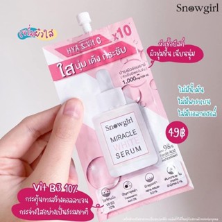 Snowgirl Miracle White Serum สโนว์เกิร์ล มิราเคิล ไวท์ ซีรั่ม  10 กรัม