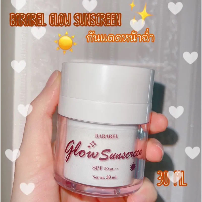 กันแดดหน้าฉ่ำ 30/50ml แบบกระปุก