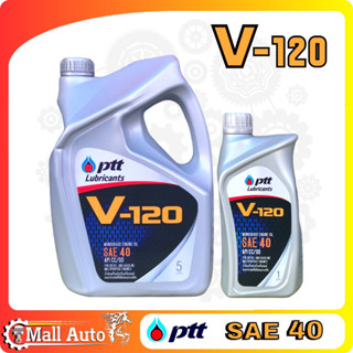 PTT ปตท. V-120 วี-120 น้ำมันเครื่องเกรดเดี่ยวสำหรับเครื่องยนต์อเนกประสงค์ทั่วไปทั้งดีเซลและเบนซิน *กดตัวเลือกขนาด