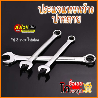 🌈แหวนข้างปากตายข้าง 3 เบอร์ ,10,, 12,14 รุ่นหนา ประแจแหวน ประแจ ปากตาย แหวนข้าง ราคาที่ถูกที่สุด