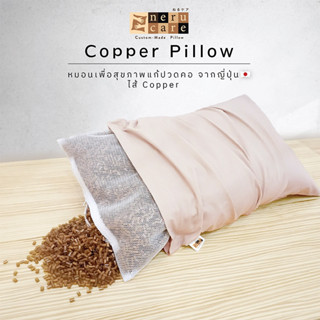 KenkoShop หมอนสุขภาพแก้ปวดคอ Copper pipe pillow ไส้หมอนลักษณะหลอดผสมทองแดง ต้านเชื้อแบคทีเรีย แข็งแรง เคลื่อนตัวดี