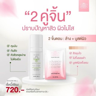 คู่จิ้นผิวใส(เจลล้างหน้า60ml) ลดจุดด่างดำ ลดปัญหาสิวได้ตรงจุด